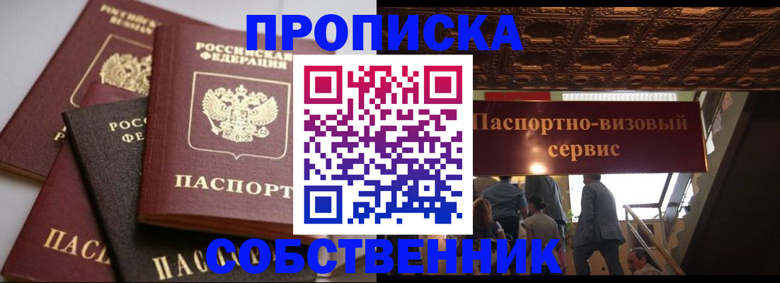 прописка законно в Новой Ляле